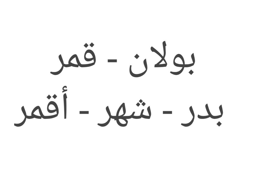 Tulisan Arab Bulan